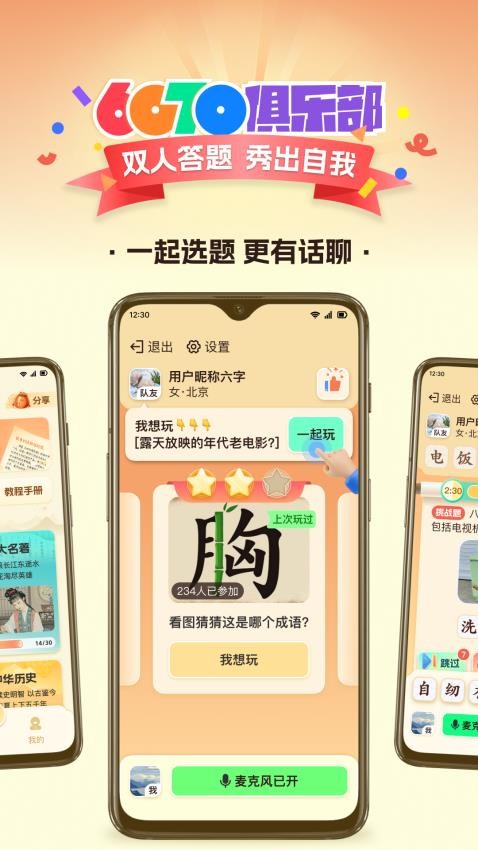 6070俱乐部app官方版下载