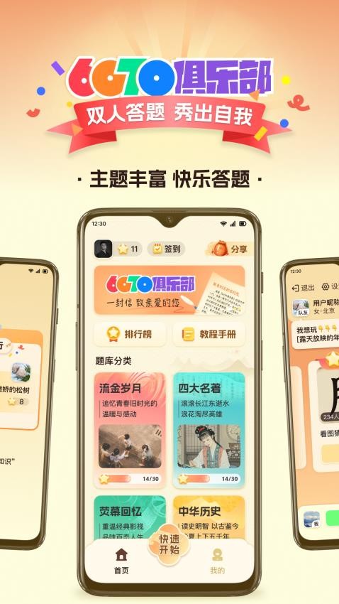 6070俱乐部app官方版下载