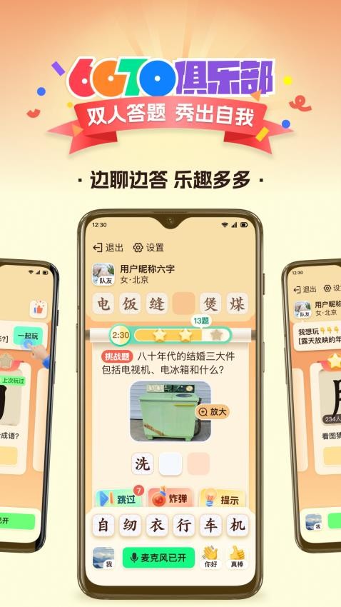 6070俱乐部app官方版下载