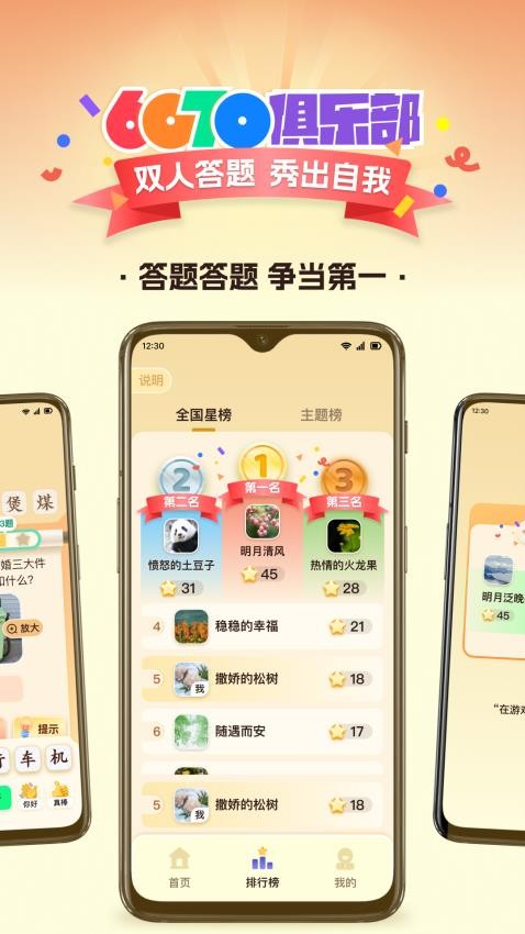 6070俱乐部app官方版下载