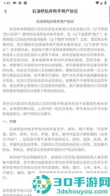石油桥钻井助手app