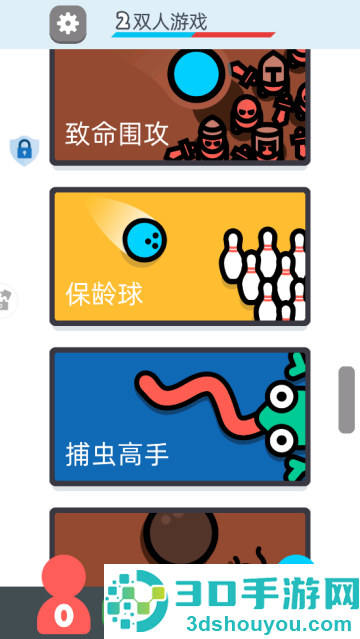 派对大作战小游戏
