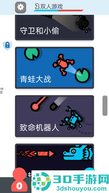 派对大作战小游戏