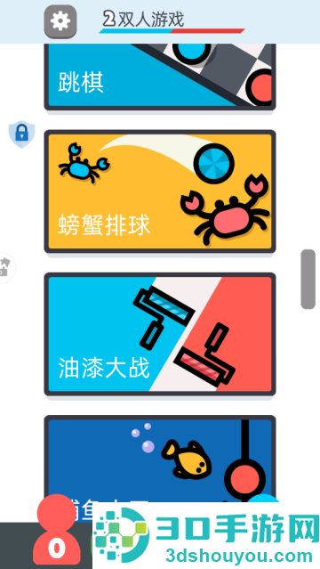 派对大作战小游戏