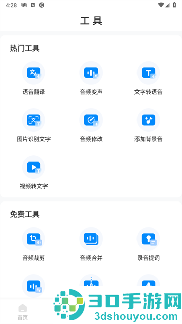 录音神器转文字助手app
