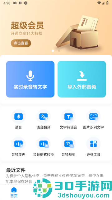 录音神器转文字助手app