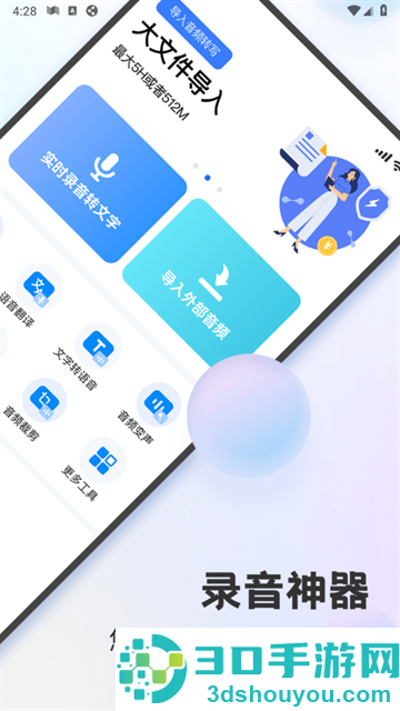 录音神器转文字助手app