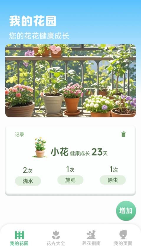 妙计生花app最新版下载
