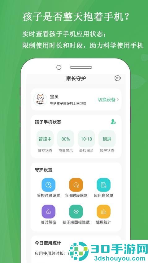 家长云守护app下载