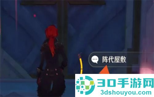 阵代屋敷秘境解锁的方法