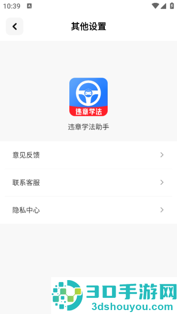 违章学法助手app