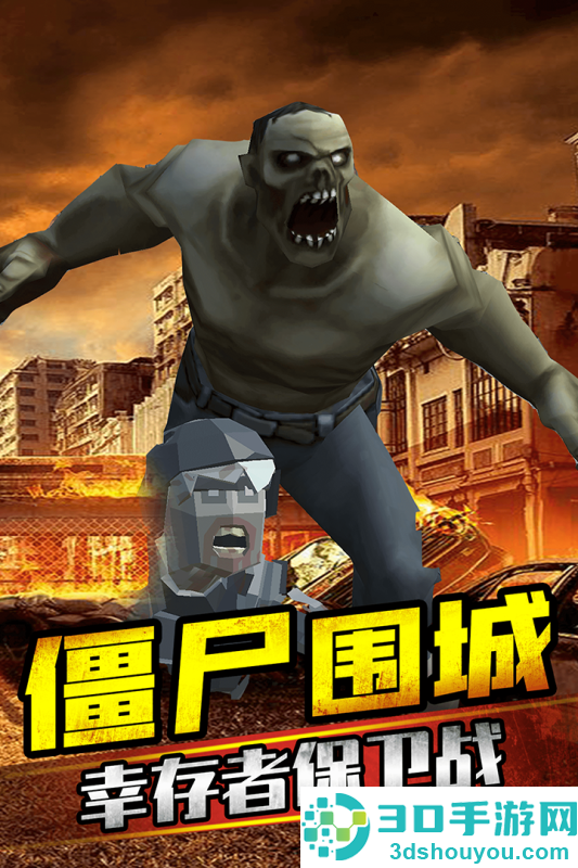 打爆那个僵尸九游版