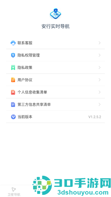 安行实时导航app