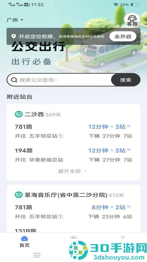 公交乐行手机版APP下载