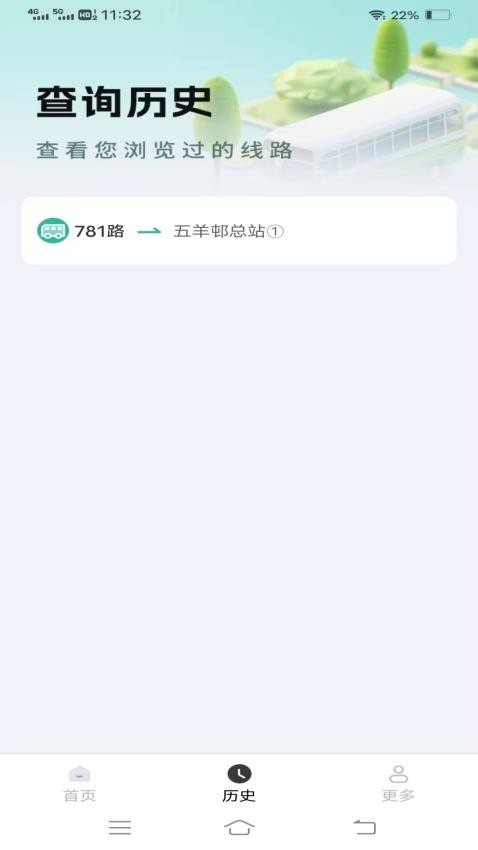 公交乐行手机版APP下载