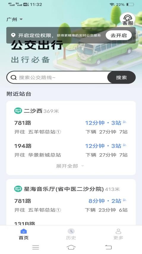 公交乐行手机版APP下载