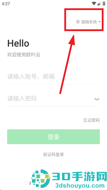 欧叶云app官方下载