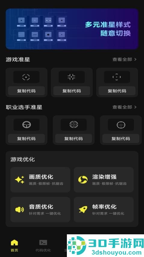 准心瞄准助手免费版下载安装