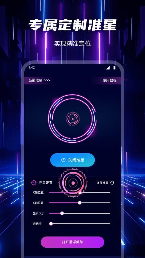 准星瞄准器免费版下载安装