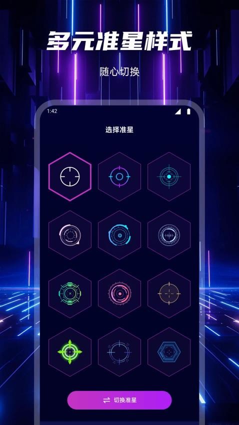 准星瞄准器免费版下载安装