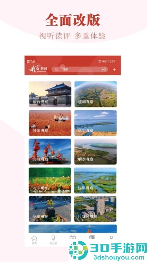 我言新闻app下载