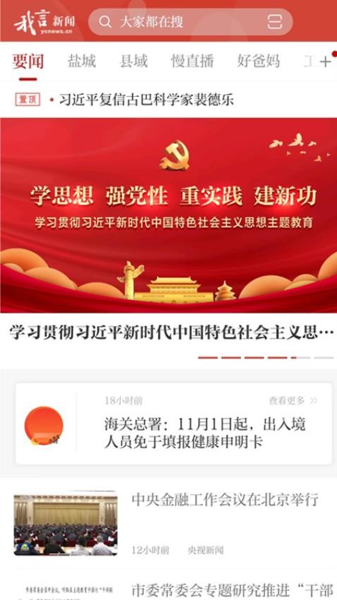 我言新闻app下载