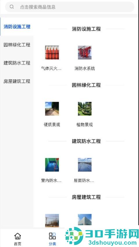 荣迈建设app最新版本下载