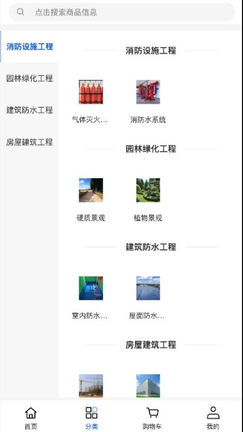 荣迈建设app最新版本下载
