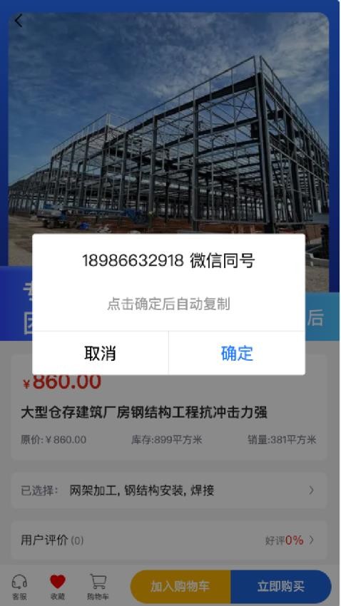 荣迈建设app最新版本下载