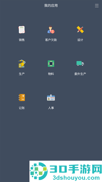 智慧ERP软件官方版