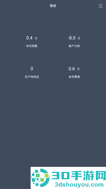 智慧ERP软件官方版
