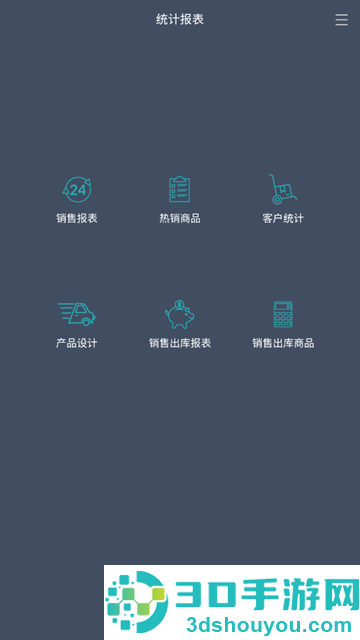智慧ERP软件官方版
