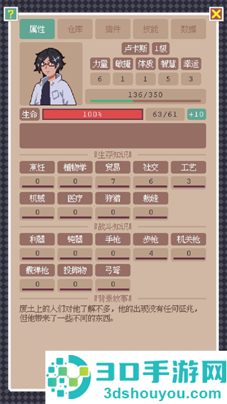 废土新世界游戏