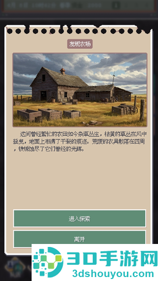废土新世界游戏