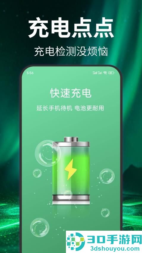 免费充电神器官方版app下载