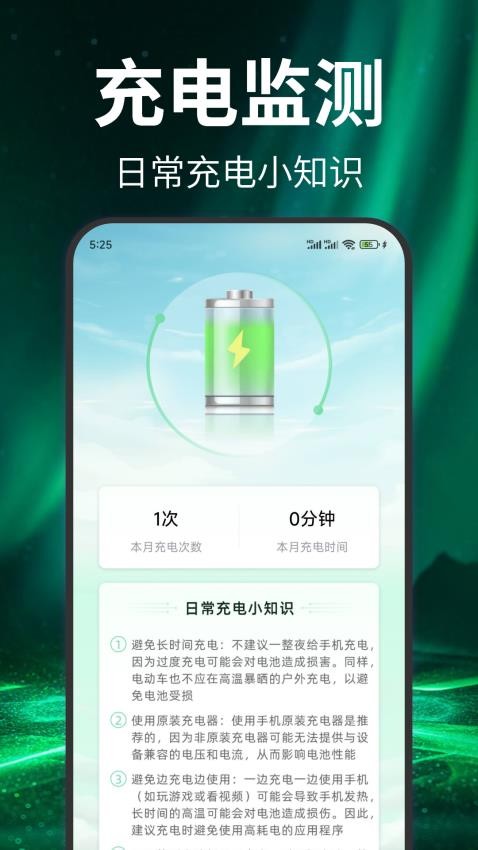 免费充电神器官方版app下载