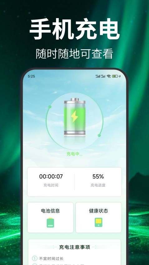免费充电神器官方版app下载