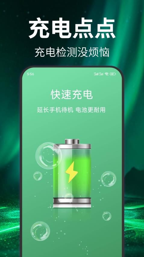 免费充电神器官方版app下载