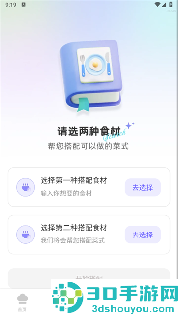 烹饪菜谱app