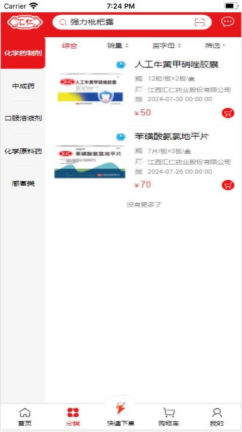江西汇仁多培康APP下载
