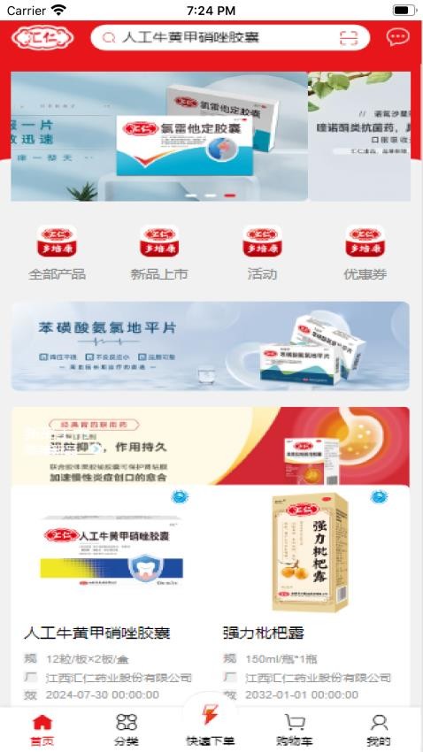 江西汇仁多培康APP下载