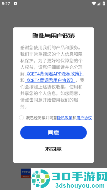 CET4背词君app