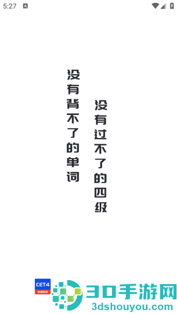 CET4背词君app