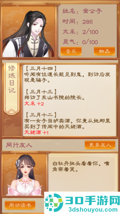 我靠科举来修仙游戏