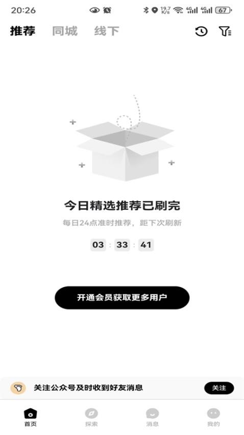 洞搭APP最新版下载