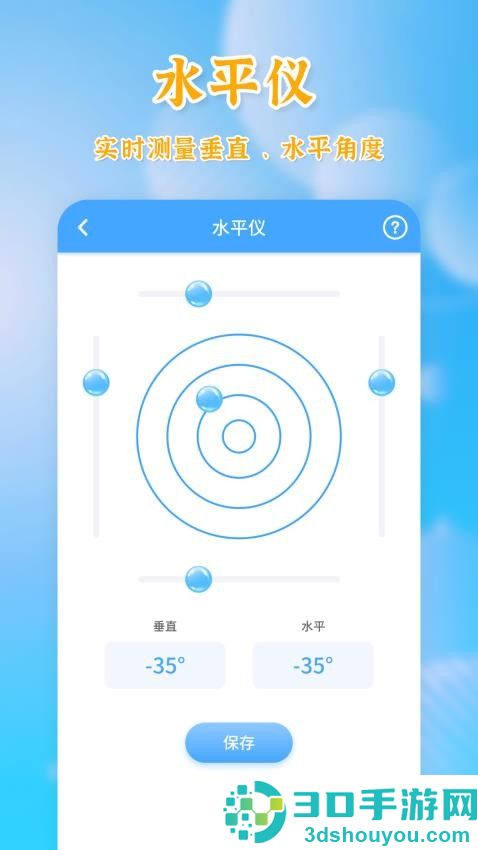 全能测量宝app下载安装