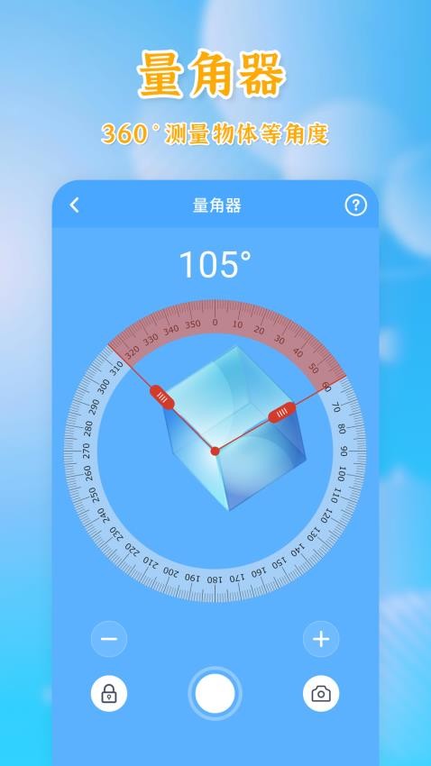 全能测量宝app下载安装
