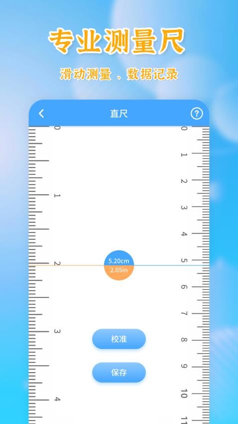 全能测量宝app下载安装
