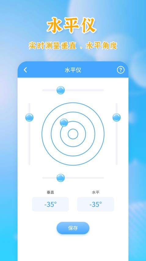 全能测量宝app下载安装