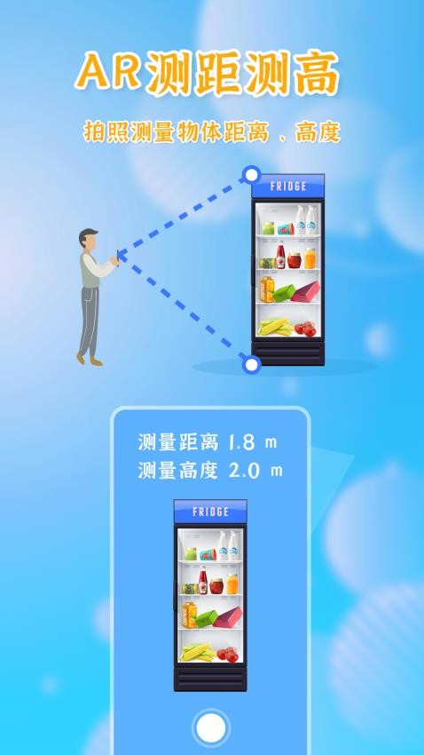 全能测量宝app下载安装